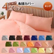 羽根布団8点セット洗い替え用布団カバー3点セット(キング) アイボリー YS-21348
