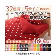 スーパーマイクロフリースカバーシリーズ 掛布団カバー セミダブル 雪×グリーン YS-33271