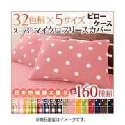 スーパーマイクロフリースカバーシリーズ ピローケース 雪×ピンク YS-33617