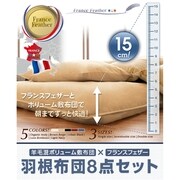 羊毛混ボリューム敷布団×フランス産フェザー100%羽根布団8点セット ボリュームタイプ シングル ラピスネイビー YS-10971