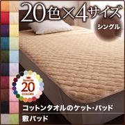 YS-41370 [365日気持ちいい コットンタオル敷パッド シングル さくら]