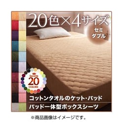 365日気持ちいい コットンタオルパッド一体型ボックスシーツ セミダブル ロイヤルバイオレット YS-41493