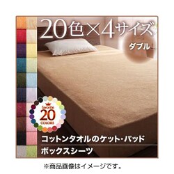 365日気持ちいい コットンタオルボックスシーツ ダブル モスグリーン YS-44562