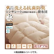 YS-51796 掛けふとん シンサレート高機能中綿素材入り掛布団 セミダブルサイズ(170×210cm)中国製 1.6kg 洗える抗菌防臭 立体キルト モカブラウン