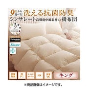 YS-51827 掛けふとん シンサレート高機能中綿素材入り掛布団 キングサイズ(230×210cm)中国製 2.2kg 洗える抗菌防臭 立体キルト ナチュラルベージュ