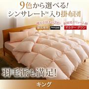 YS-38757 掛けふとん シンサレート入り掛布団 キングサイズ(230×210cm)オルターダウン 中国製 2.7kg 立体キルト モカブラウン