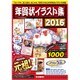 NEI-2016A [プリン写ル用年賀状イラスト集 2016年度版]
