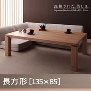 天然木アッシュ材 和モダンデザインこたつテーブル CALORE(カローレ) 長方形(135×85) ナチュラルアッシュ YS-51961