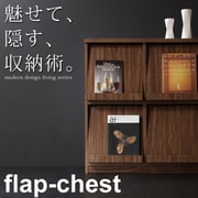 YS-18401 [シンプルモダンリビングシリーズ フラップチェスト nux(ヌクス) ウォルナットブラウン]