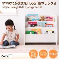 CREA(クレア)シリーズ 絵本ラック 幅65cm ホワイト YS-21899
