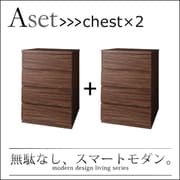 YS-24113 [シンプルモダンリビングシリーズ Aセット(チェスト×2個) nux(ヌクス) ウォルナットブラウン]