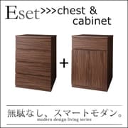 YS-24116 [シンプルモダンリビングシリーズ Eセット(チェスト×キャビネット) nux(ヌクス) ウォルナットブラウン]