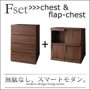 YS-24117 [シンプルモダンリビングシリーズ Fセット(チェスト×フラップチェスト) nux(ヌクス) ウォルナットブラウン]