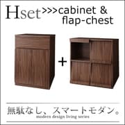 YS-24119 [シンプルモダンリビングシリーズ Hセット(キャビネット×フラップチェスト) nux(ヌクス) ウォルナットブラウン]