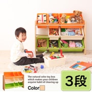 お片づけが身につく ナチュラルカラーのおもちゃ箱 Mycket(ミュケ) 3段 ナチュラル YS-43596
