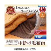 同色・同素材で揃う マイクロファイバーこたつ布団シリーズ 中掛け毛布 ベーシックタイプ 正方形 サニーオレンジ YS-47571