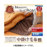 同色・同素材で揃う マイクロファイバーこたつ布団シリーズ 中掛け毛布 ベーシックタイプ 正方形 ワインレッド YS-47574