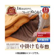同色・同素材で揃う マイクロファイバーこたつ布団シリーズ 中掛け毛布 ベーシックタイプ 4尺長方形 サイレントブラック YS-47581
