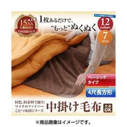 同色・同素材で揃う マイクロファイバーこたつ布団シリーズ 中掛け毛布 ベーシックタイプ 4尺長方形 サニーオレンジ YS-47583