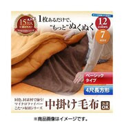 同色・同素材で揃う マイクロファイバーこたつ布団シリーズ 中掛け毛布 ベーシックタイプ 4尺長方形 シルバーアッシュ YS-47585