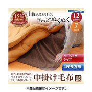 同色・同素材で揃う マイクロファイバーこたつ布団シリーズ 中掛け毛布 ベーシックタイプ 4尺長方形 スモークパープル YS-47589