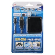 ANS-PV046BK [Vita2000/PS4用 USB ACアダプタ 2m]