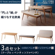 天然木北欧スタイルダイニング 3点セット(テーブル+ベンチ+ソファベンチ) Onnell(オンネル) グレー/ベージュ YS-64037