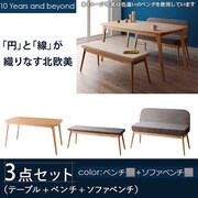 天然木北欧スタイルダイニング 3点セット(テーブル+ベンチ+ソファベンチ) Onnell(オンネル) グレー/グレー YS-64038