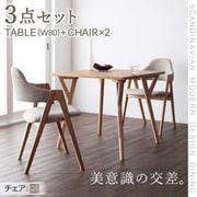 YS-26579 [北欧モダンデザインダイニング ILALI(イラーリ) 3点セット(テーブルW80+チェア×2) サンドベージュ]
