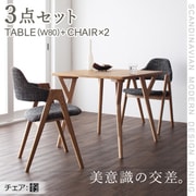YS-26580 [北欧モダンデザインダイニング ILALI(イラーリ) 3点セット(テーブルW80+チェア×2) チャコールグレイ]