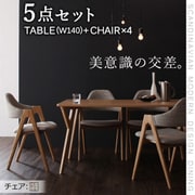 YS-26581 [北欧モダンデザインダイニング ILALI(イラーリ) 5点セット(テーブルW140+チェア×4) サンドベージュ]