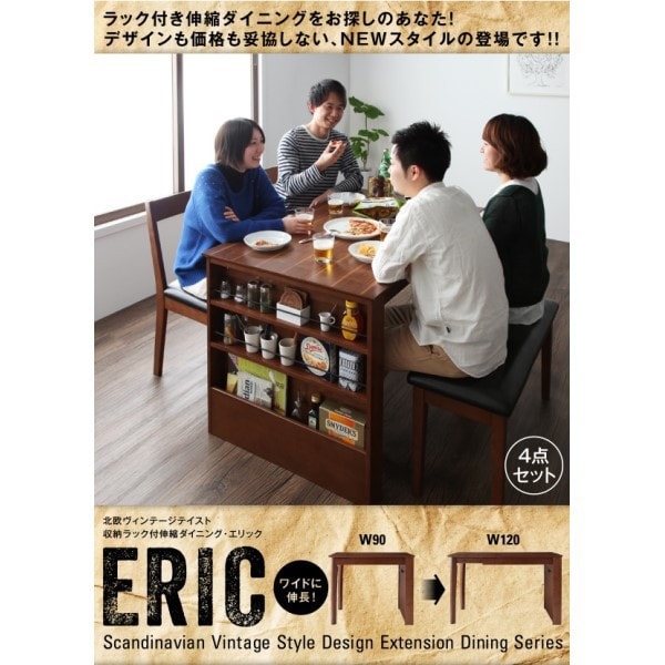 コスパクリエーションYS-26323 [収納ラック付 伸縮ダイニング 北欧ヴィンテージテイスト Eric(エリック) 4点セット(テーブル+チェア×2+ベンチ) ヴィンテージブラウン]Ω