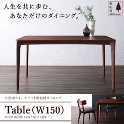 天然木ウォールナット無垢材ダイニング テーブル(W150) Kate(ケイト) YS-61137