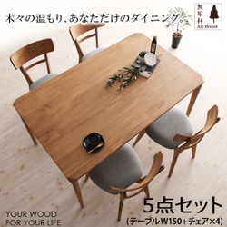 天然木オーク無垢材ダイニング KOEN(コーエン) 5点セット YS-61146