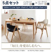 天然木タモ無垢材ダイニング Cyfri(シフリ) 5点セットC ハイタイプ：アイボリー/ロータイプ：ネイビー YS-61497