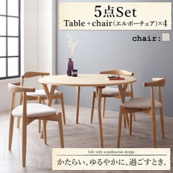 デザイナーズ北欧ラウンドテーブルダイニング Rour(ラウール) 5点セット(テーブル+チェアA×4) アイボリー YS-63001