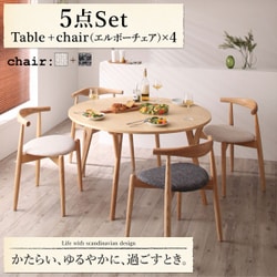 デザイナーズ北欧ラウンドテーブルダイニング Rour(ラウール) 5点セット(テーブル+チェアA×4) ミックス YS-63003