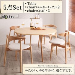 デザイナーズ北欧ラウンドテーブルダイニング Rour(ラウール) 5点チェアミックス(テーブル、チェアA×2、チェアB×2) Aアイボリー＋Bアイボリー YS-63004