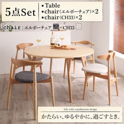 デザイナーズ北欧ラウンドテーブルダイニング Rour(ラウール) 5点チェアミックス(テーブル、チェアA×2、チェアB×2) Aチャコールグレイ＋Bアイボリー YS-63006
