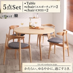 デザイナーズ北欧ラウンドテーブルダイニング Rour(ラウール) 5点チェアミックス(テーブル、チェアA×2、チェアB×2) Aチャコールグレイ＋Bチャコールグレイ YS-63007
