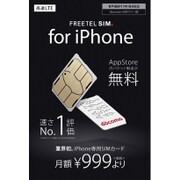 「FREETEL SIM for iPhone」音声通話付 SIM後日配送 A010K01-i