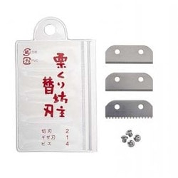 栗くり坊主替刃セット