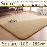 ラビットファータッチマイクロファイバーラグ Sucre(シュクレ) スクエア(正方形)185×185cm ネイビー YS-18471
