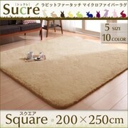 ラビットファータッチマイクロファイバーラグ Sucre(シュクレ) スクエア(長方形)200×250cm ライラック YS-18483