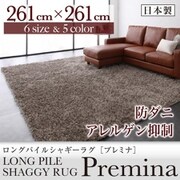 ロングパイルシャギーラグ Premina(プレミナ) 261×261cm ベージュ YS-24370