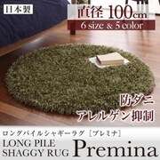 ロングパイルシャギーラグ Premina(プレミナ) 直径100cm(円形) ベージュ YS-24375