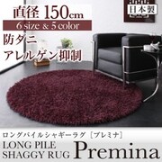 ロングパイルシャギーラグ Premina(プレミナ) 直径150cm(円形) ベージュ YS-24380