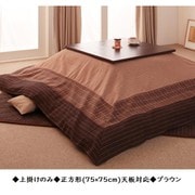 しじら織りこたつ上掛け 紫月(しづき) 210×210cm ブラウン YS-56346