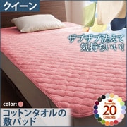 YS-42677 [ザブザブ洗えて気持ちいい コットンタオルの敷パッド クイーン ローズピンク]