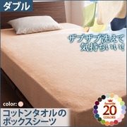 YS-42870 [ザブザブ洗えて気持ちいい コットンタオルのボックスシーツ ダブル さくら]